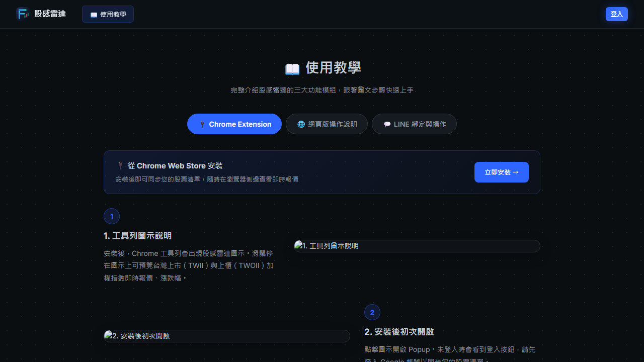 📖 完整教學說明
